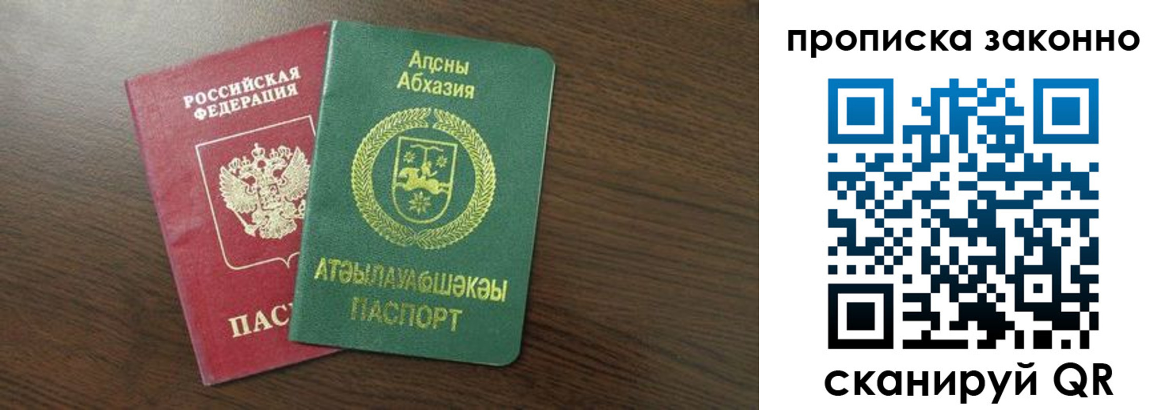 прописка законно в Назрани
