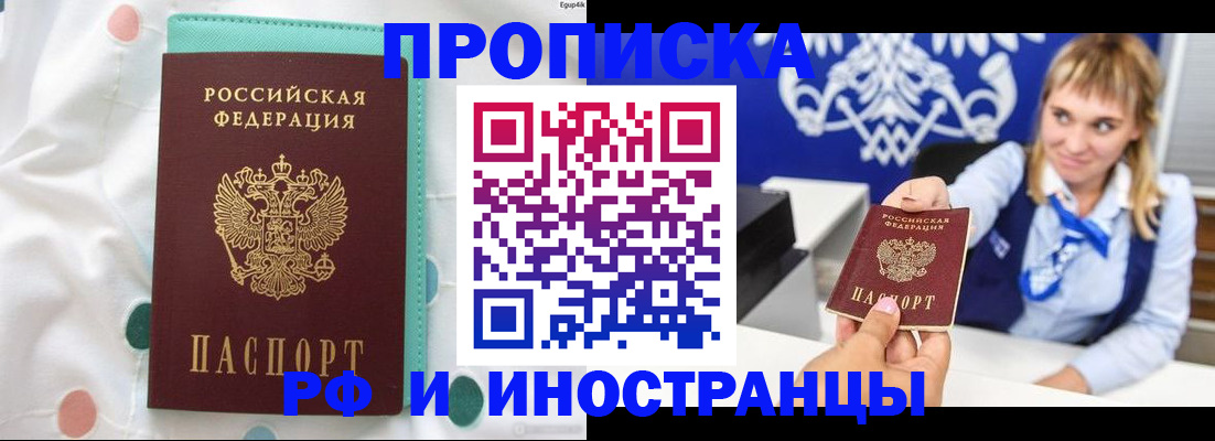 прописка регистрация в Назрани