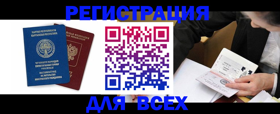 прописка для школы в Назрани